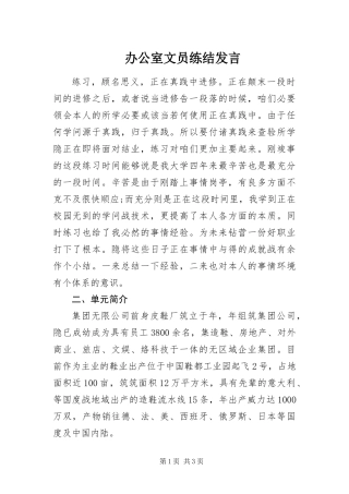 办公室文员练结讲话