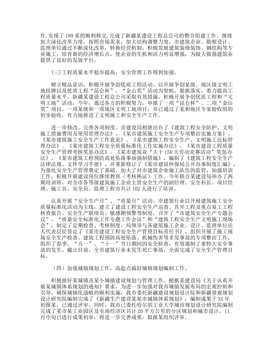 XX城建环保局工作总结_第2页