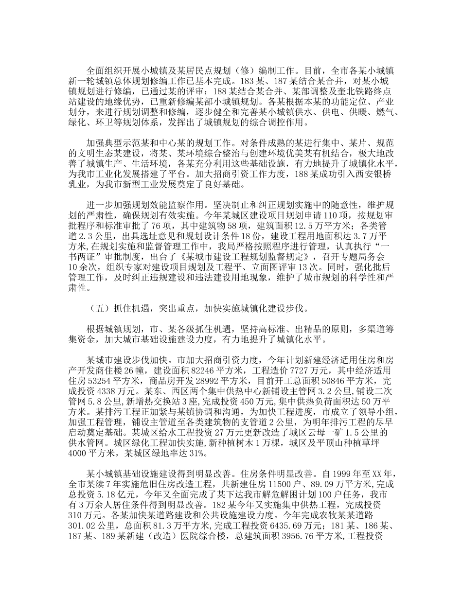 XX城建环保局工作总结_第3页