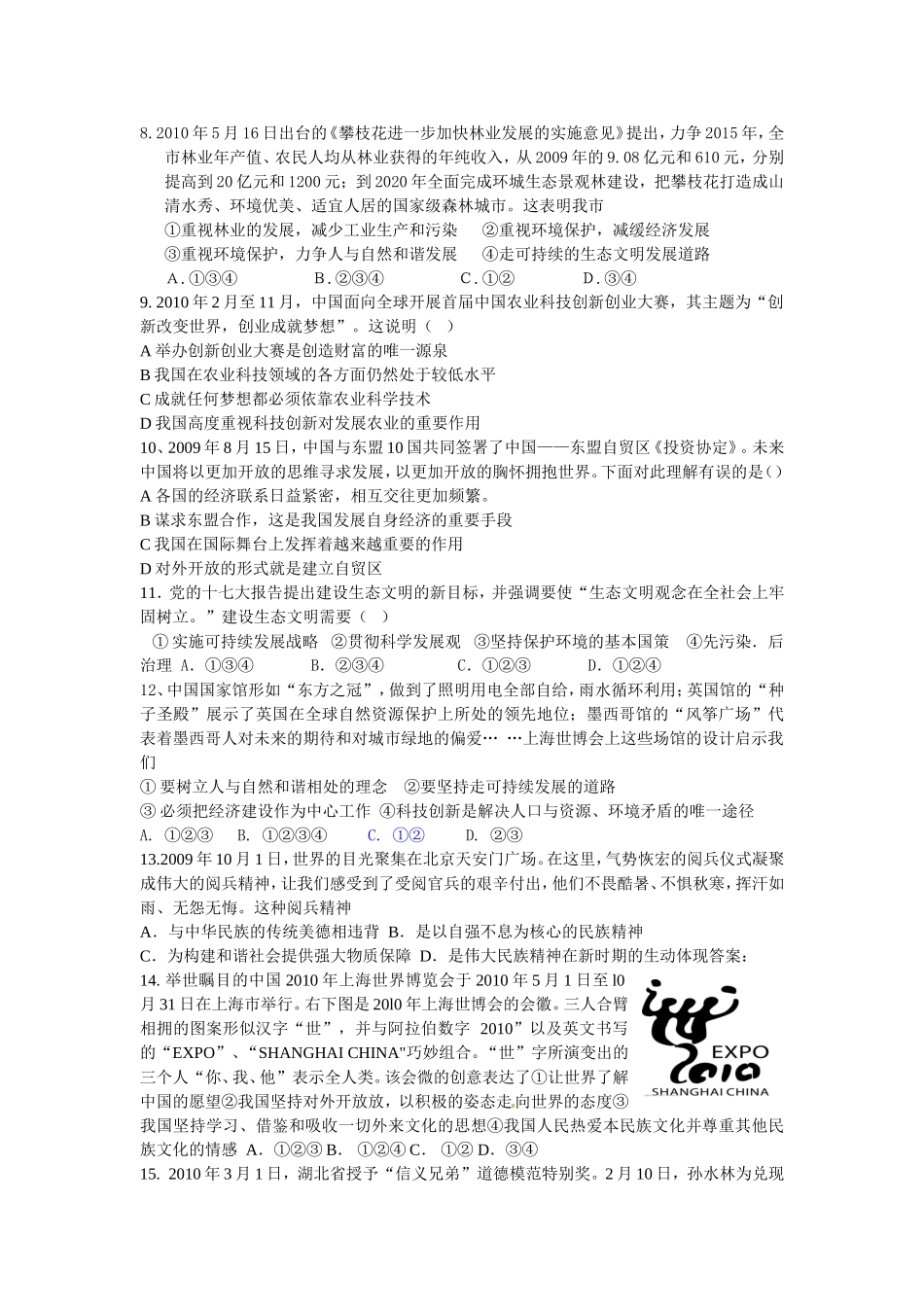 初三思品期中考测试_第2页