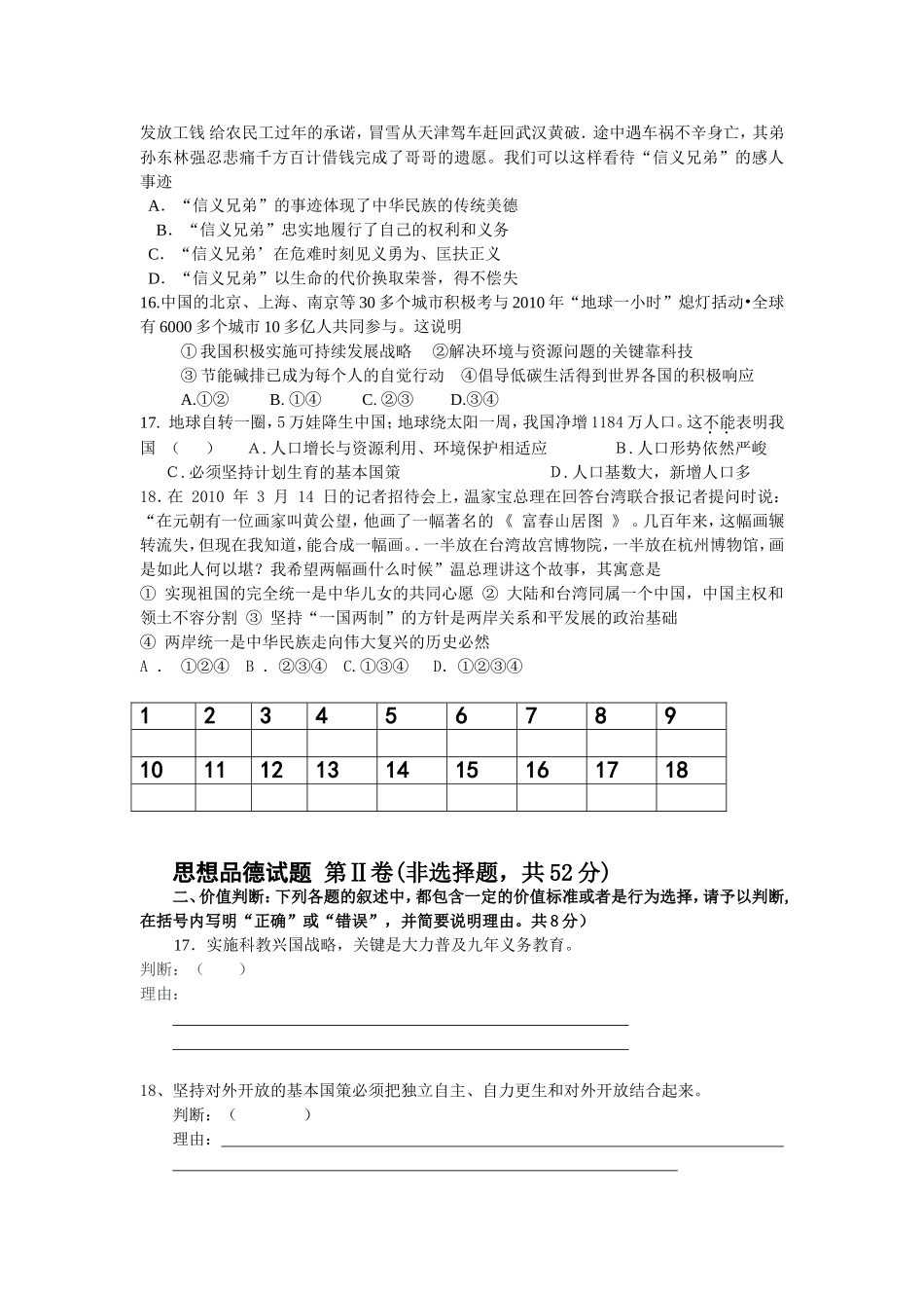 初三思品期中考测试_第3页