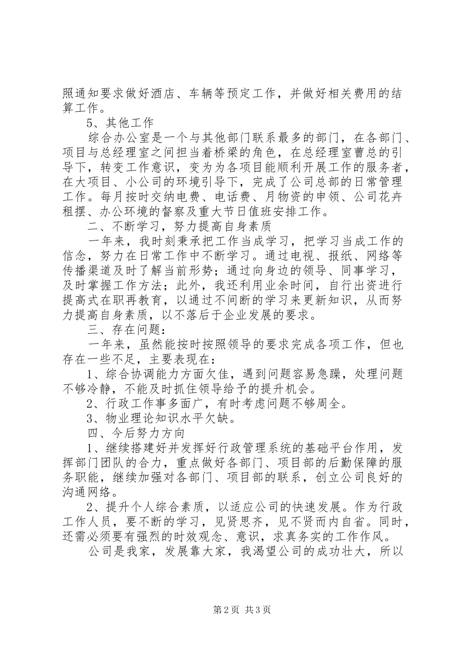 办公室文员年底工作总结范文_第2页