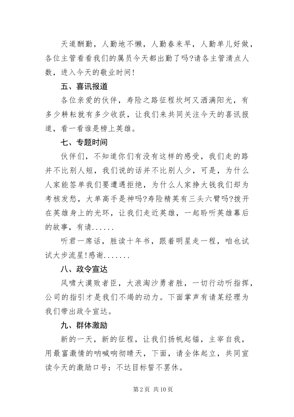 保险公司早会主持词开场白及结尾_第2页