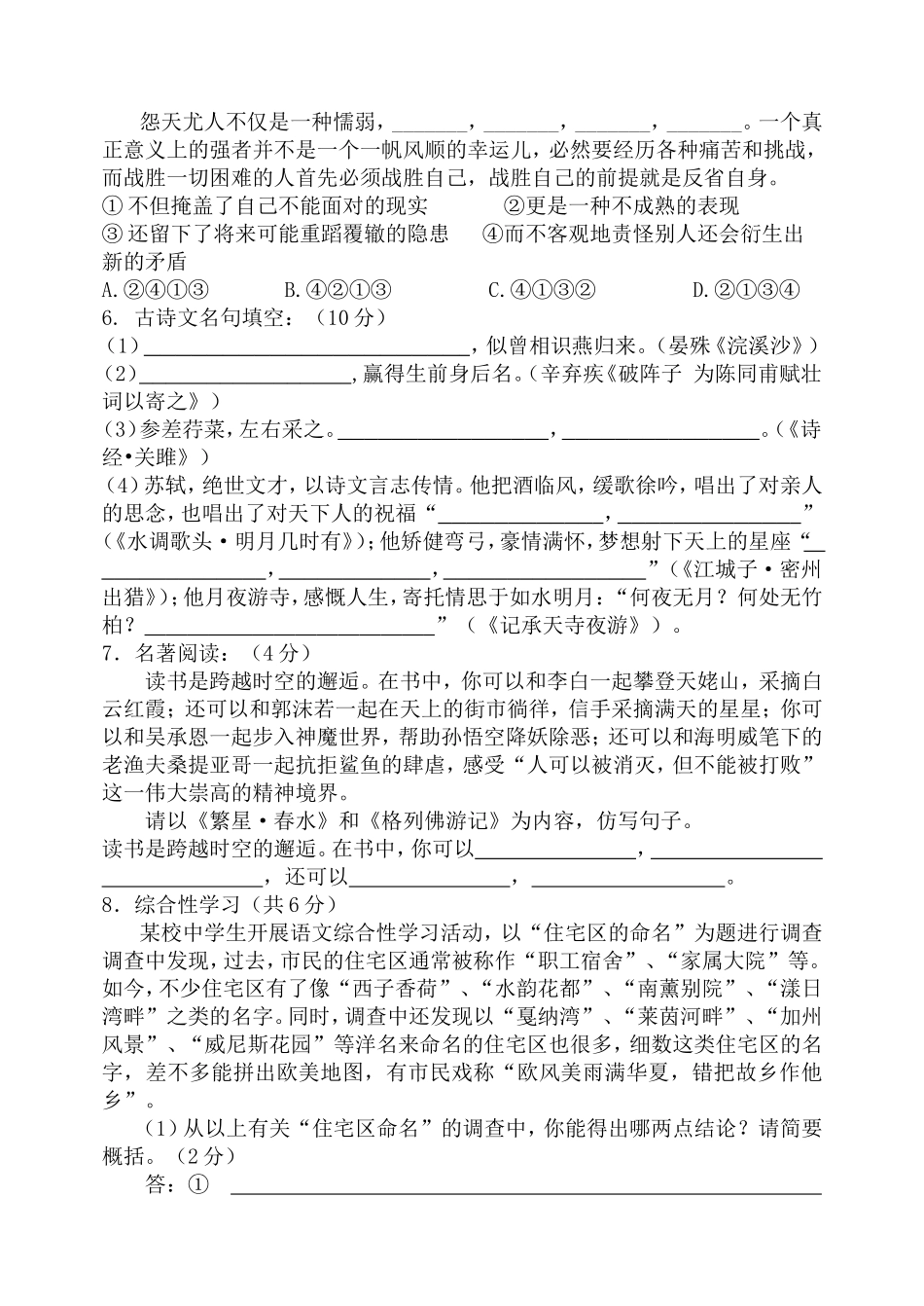 初三素养达标语文测评题_第2页