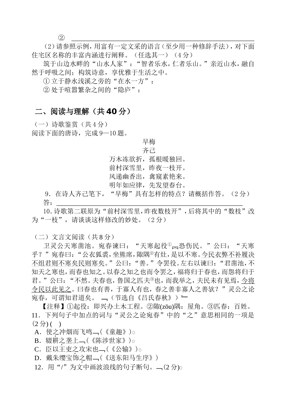 初三素养达标语文测评题_第3页