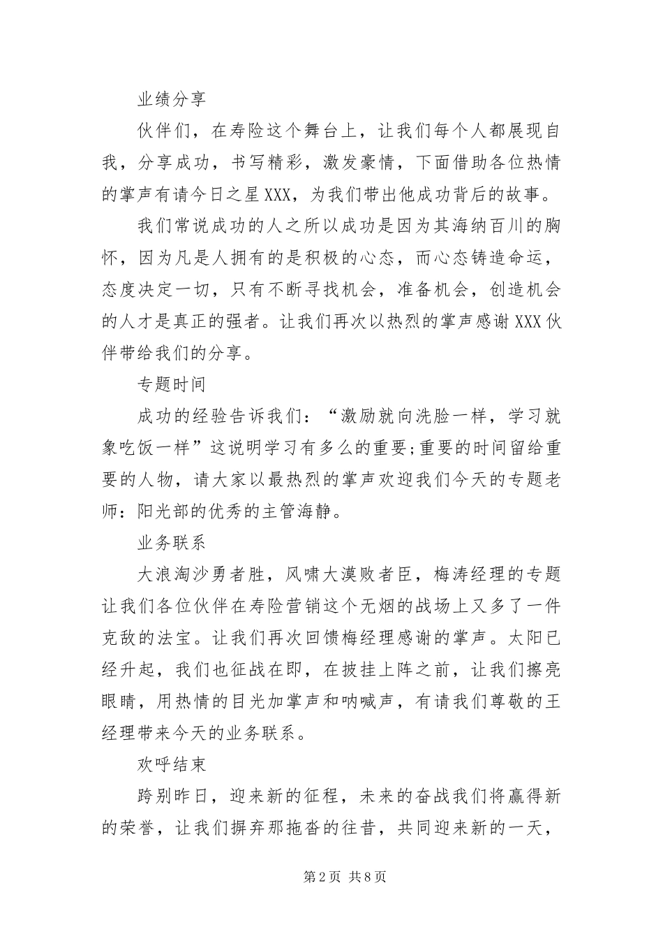 保险公司早会主持词开头_第2页