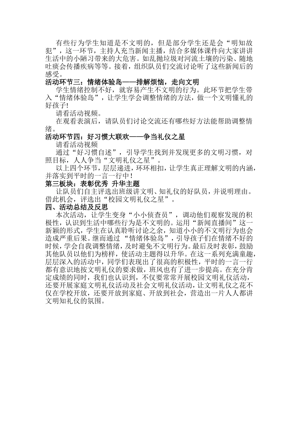 《文明之花处处开礼仪之星我来当》说课稿_第2页