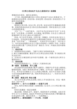 《文明之花处处开礼仪之星我来当》说课稿