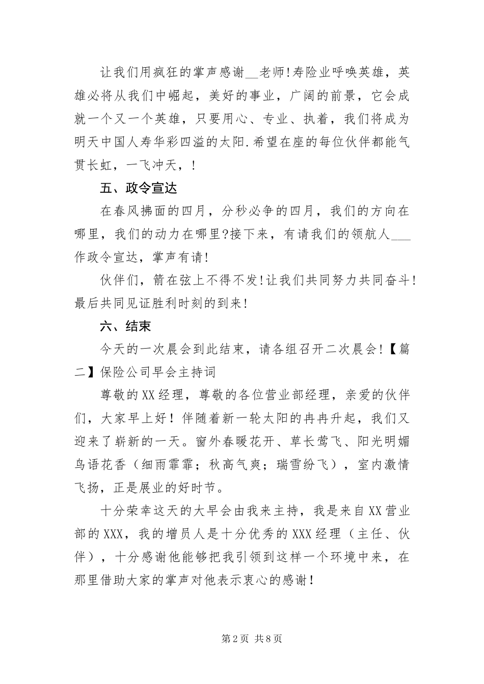 保险公司早会主持词四篇_第2页