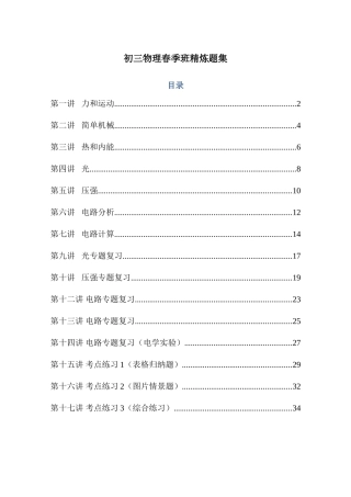 初三物理春季班精炼题集