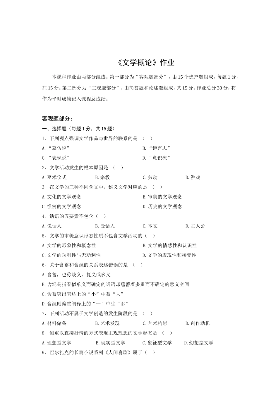 《文学概论》作业_第1页