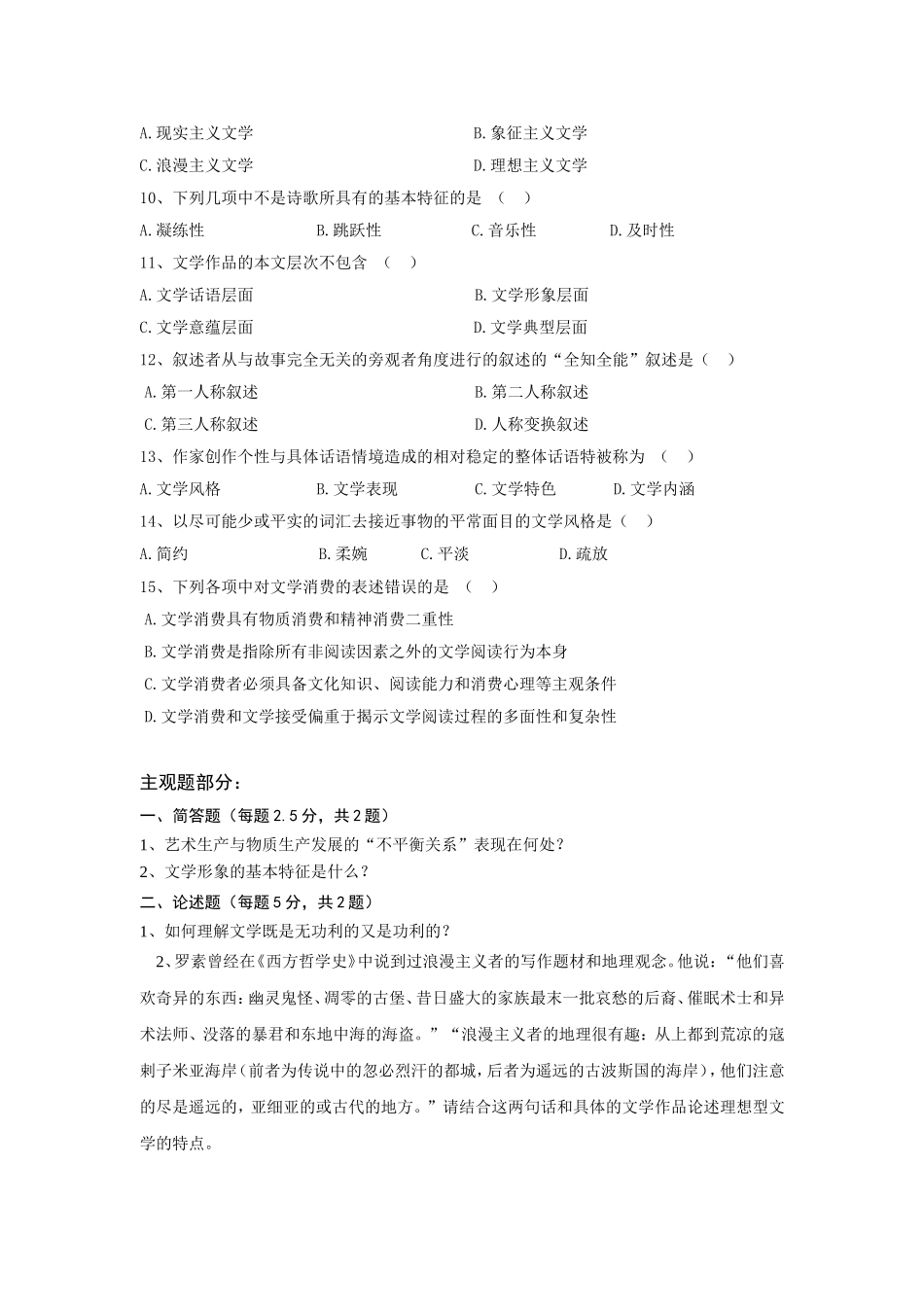 《文学概论》作业_第2页