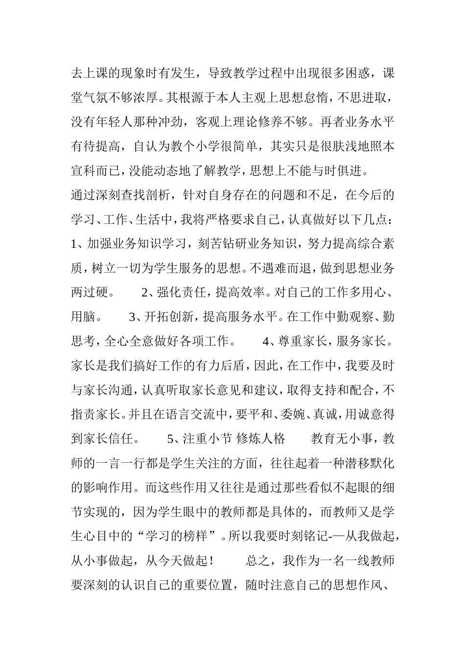 “六学六查”学习体会_第2页