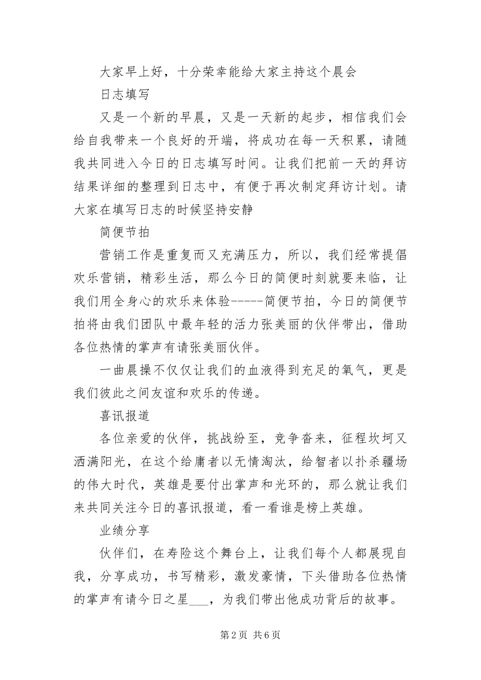 保险公司早会主持人开场词_第2页