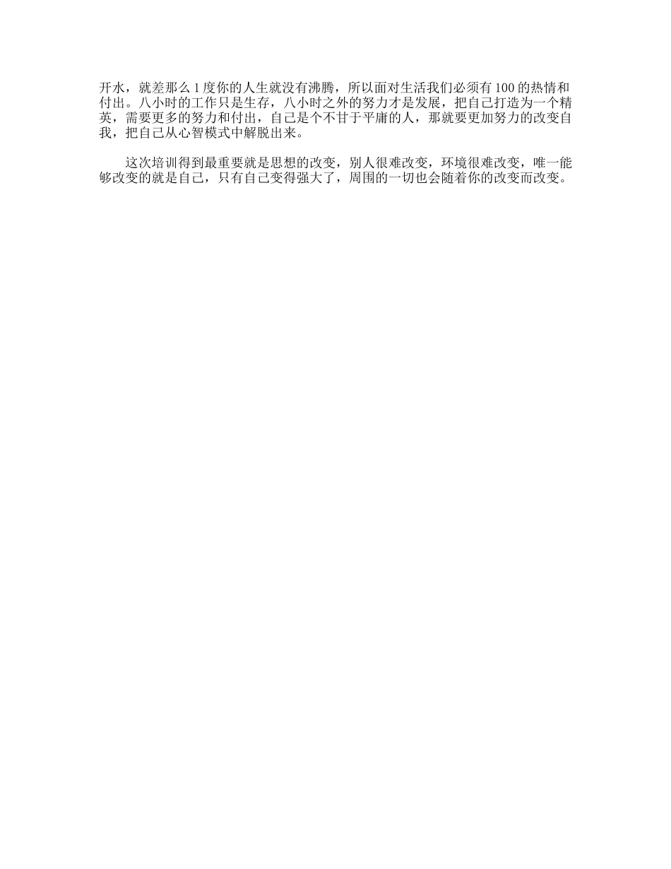 公司销售部员工参加专业培训心得体会_第2页