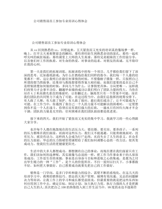 公司销售部员工参加专业培训心得体会