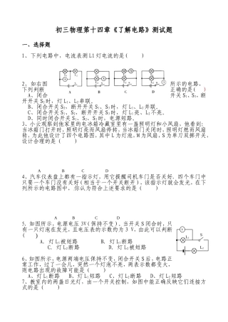 初三物理第十四章《了解电路》测试题