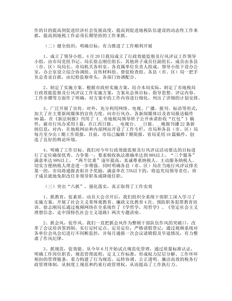 XX地税局行政效能监察及行风评议工作汇报_第3页