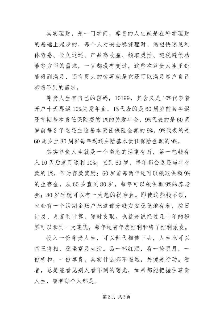 保险公司职工演讲稿_第2页