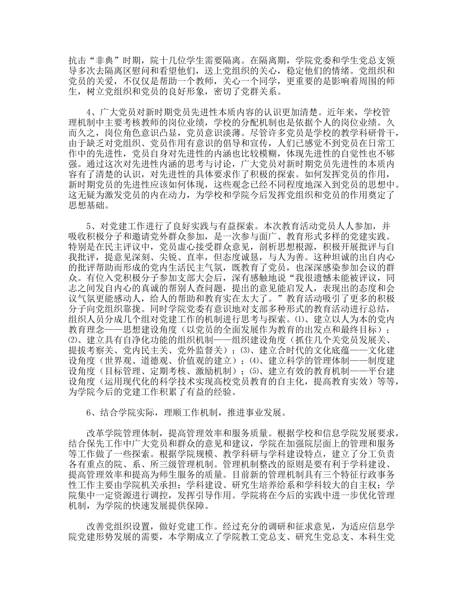 ×学校先进性教育活动的主要成效_第2页