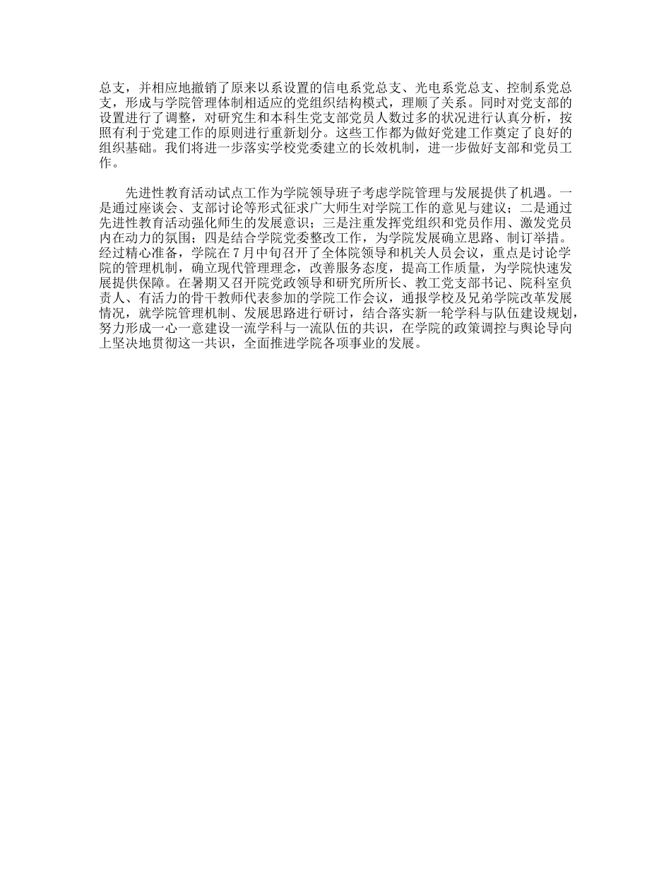 ×学校先进性教育活动的主要成效_第3页