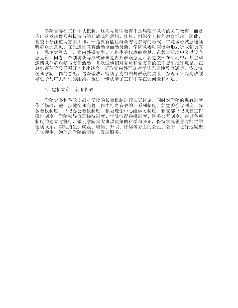 ×学校先进性教育活动工作特色_第2页