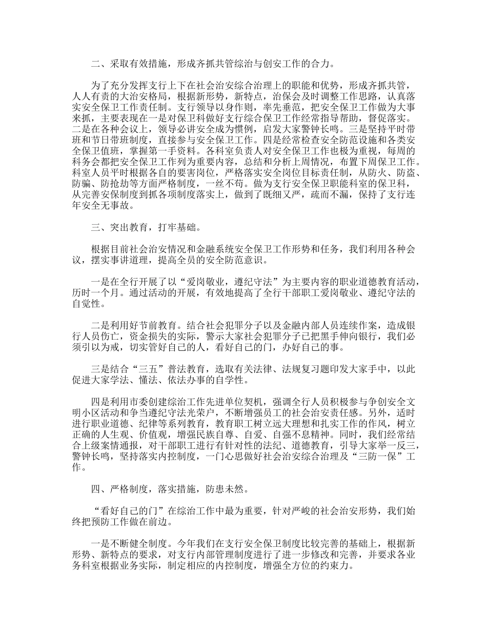 ×银行社会治安综合治理工作总结_第2页
