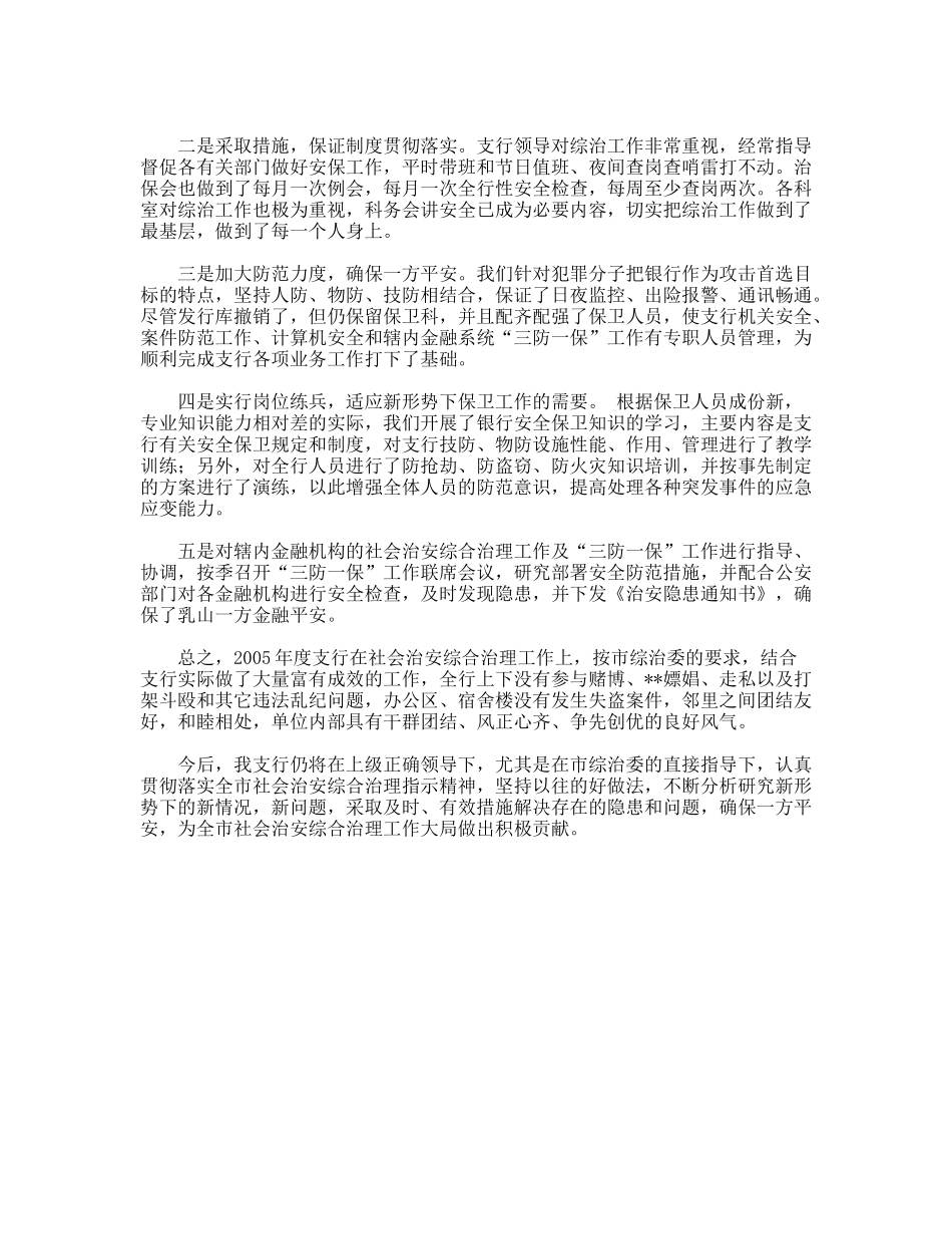 ×银行社会治安综合治理工作总结_第3页