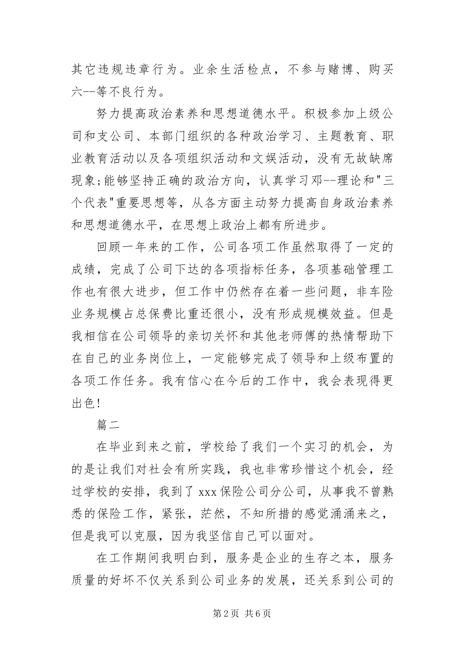 保险公司转正自我鉴定大全_第2页