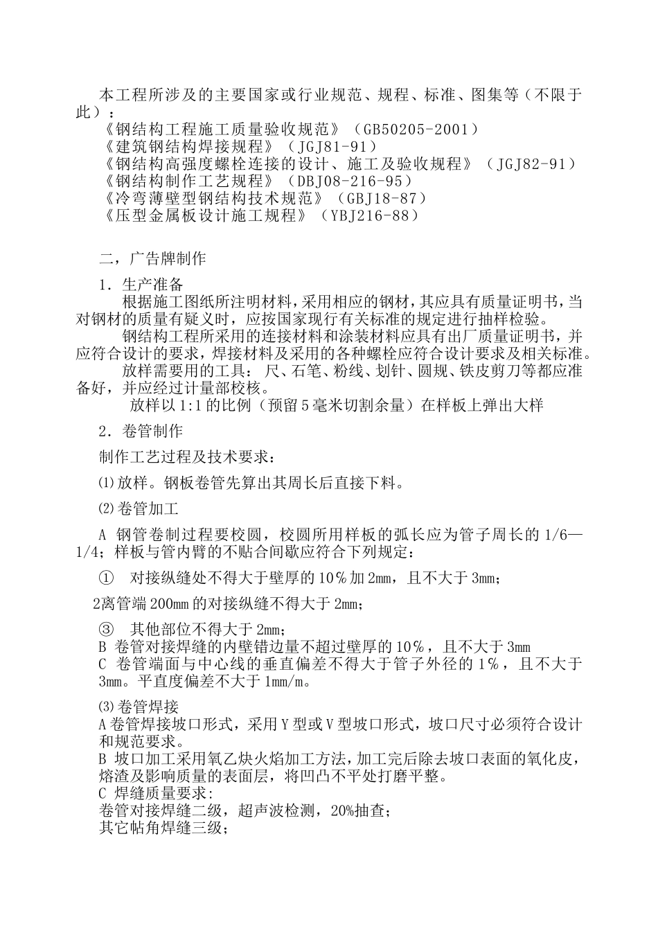 XX公司户外广告牌施工方案_第2页