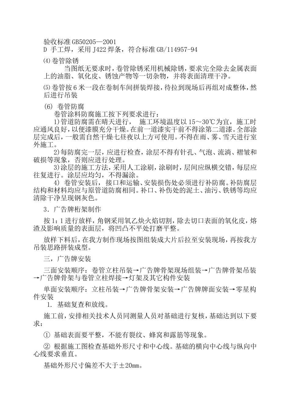 XX公司户外广告牌施工方案_第3页