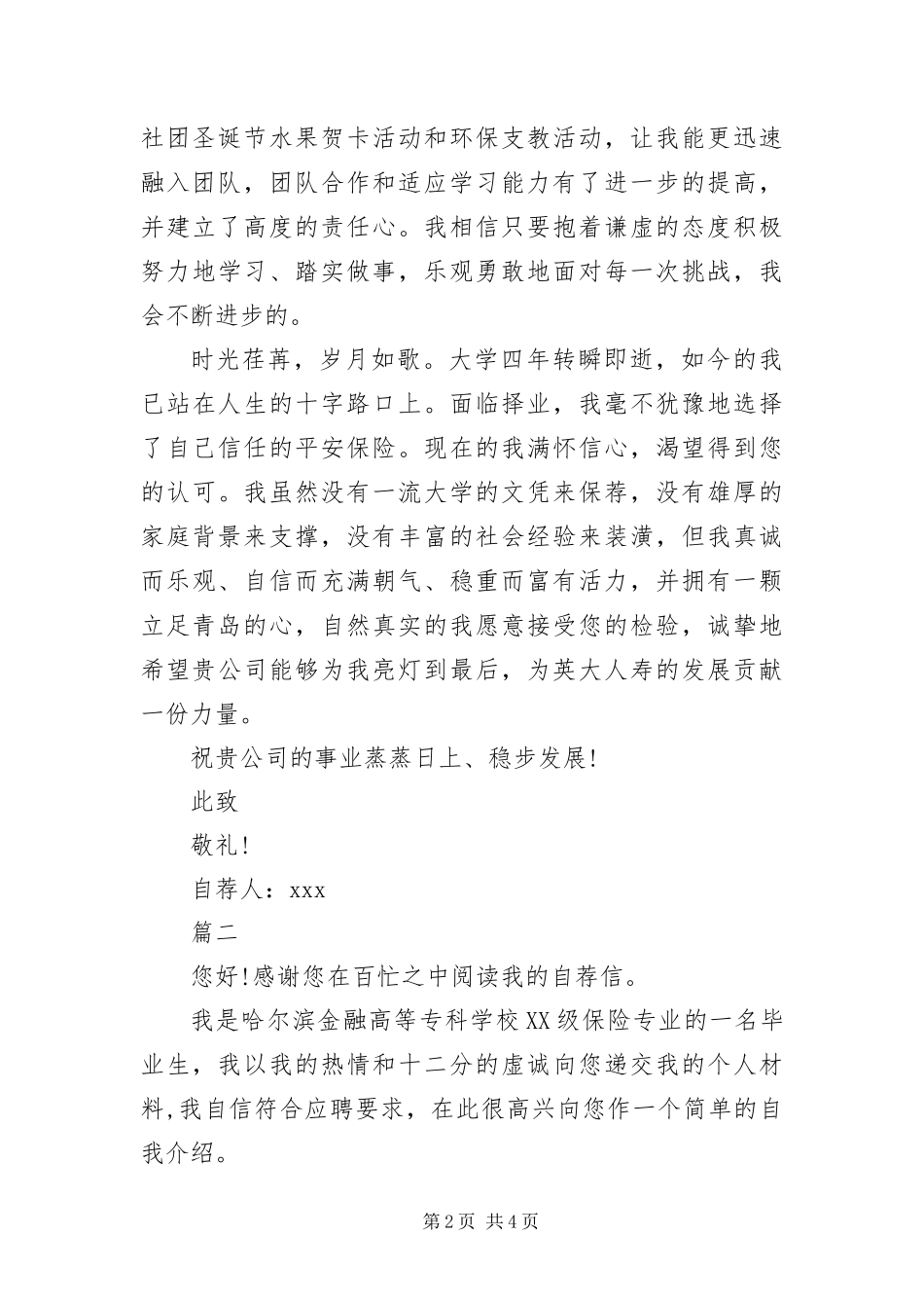 保险公司自荐信_第2页