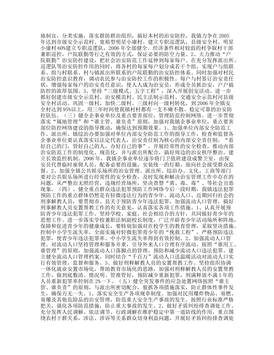 ×镇2004—2006年社会治安防控体系建设实施方案_第2页
