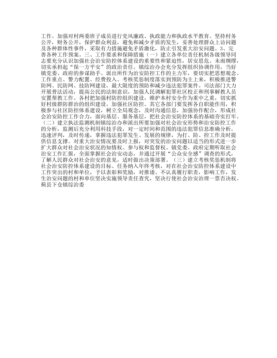 ×镇2004—2006年社会治安防控体系建设实施方案_第3页