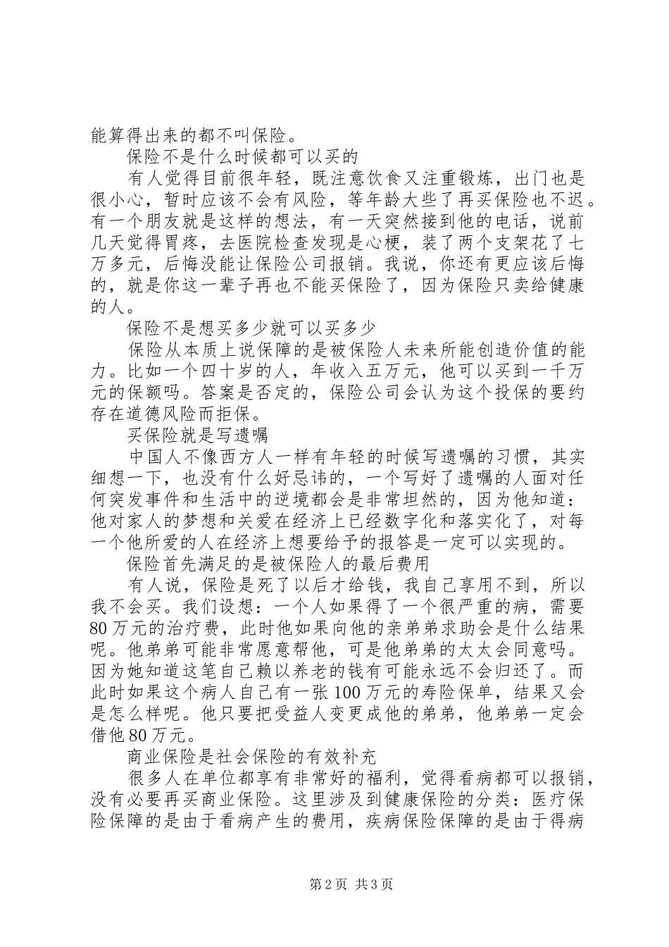 保险功用和意义_第2页