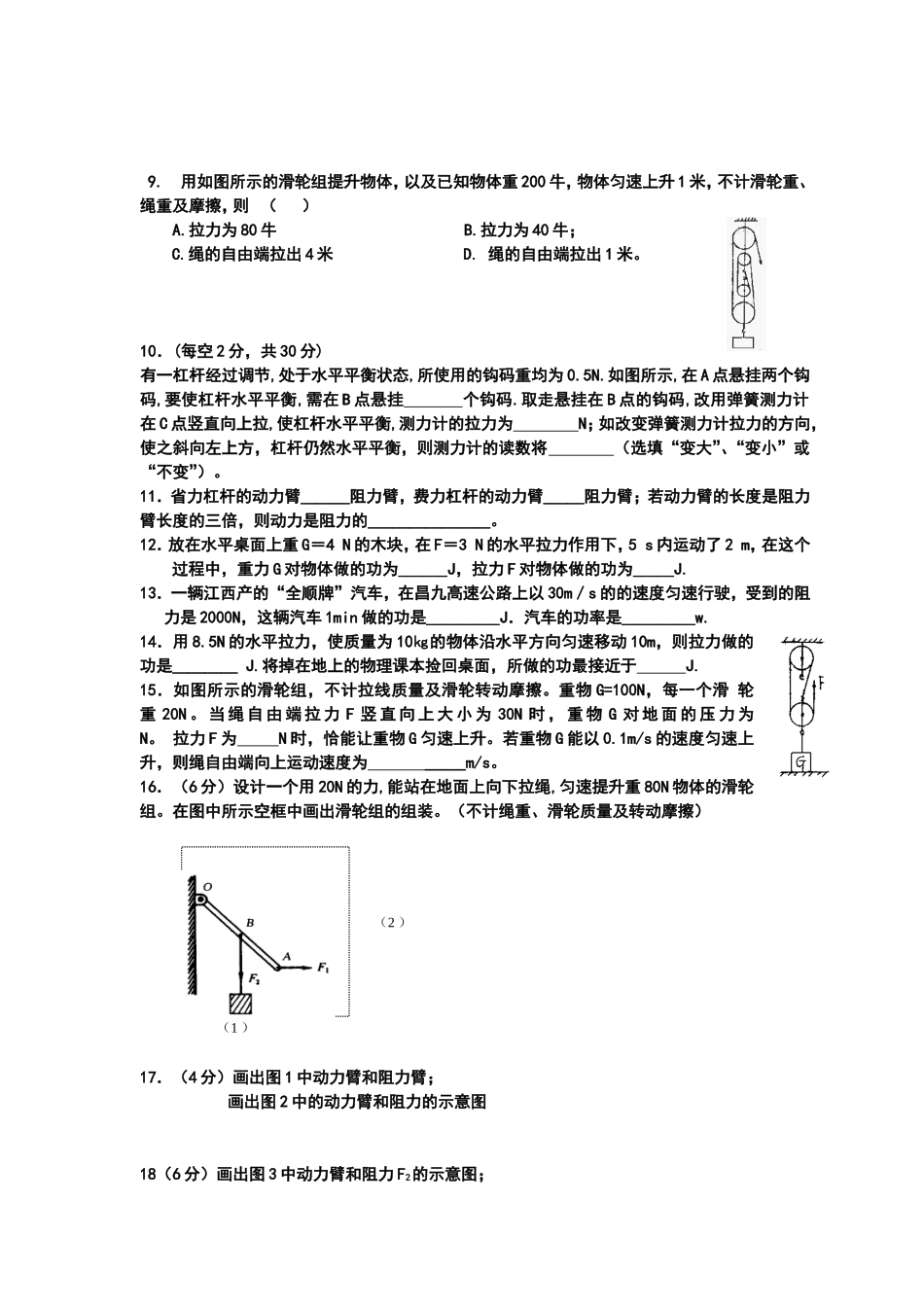初三物理晚晚练_第2页