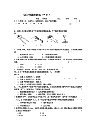 初三物理晚晚练