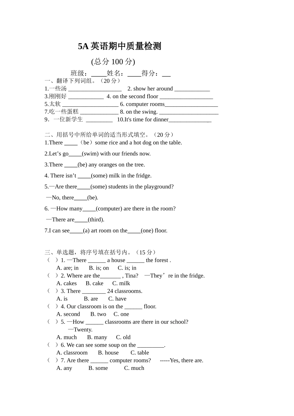 5A英语期中质量检测_第1页