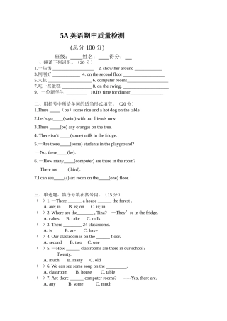 5A英语期中质量检测