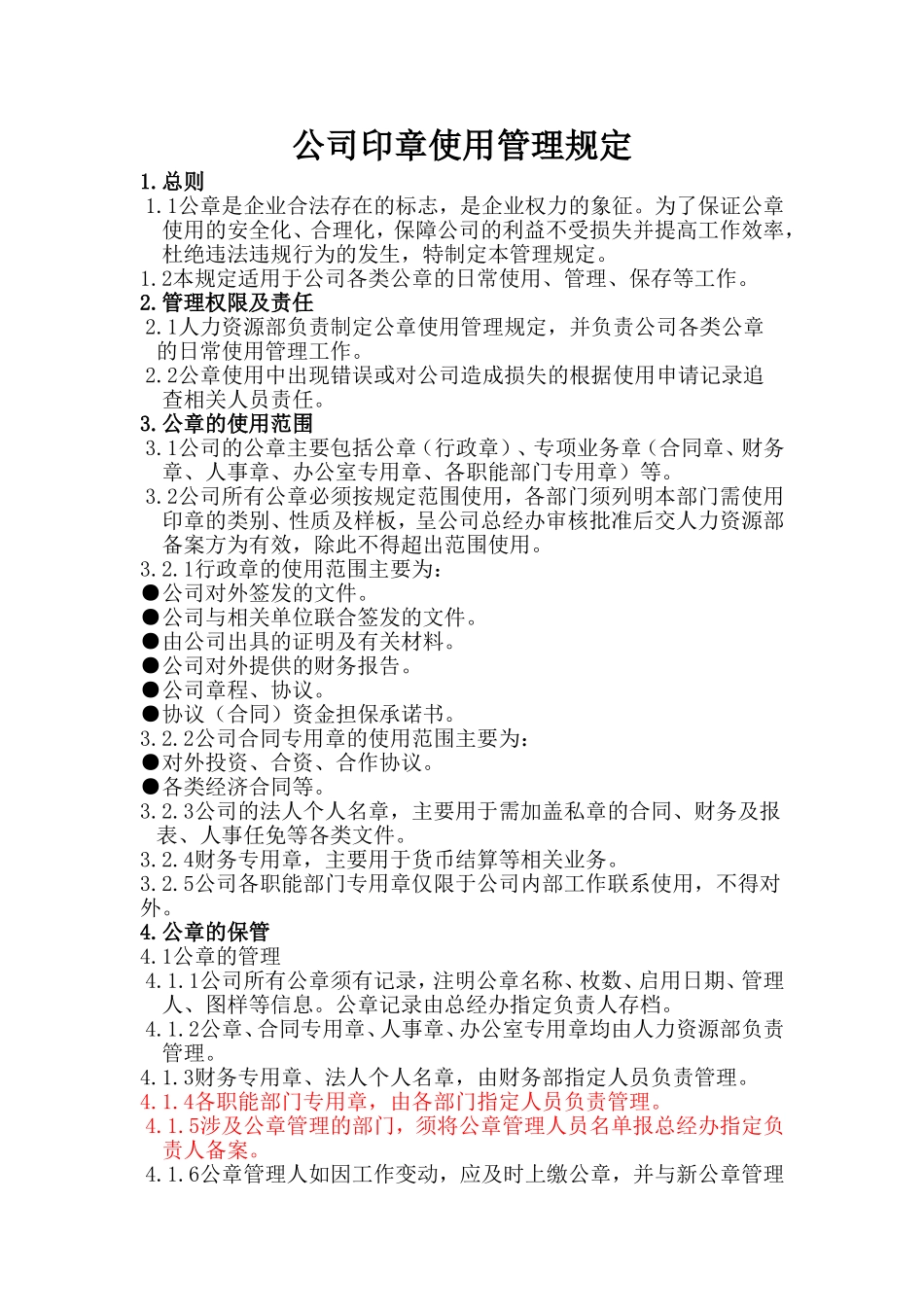 公司印章使用管理规定_第1页