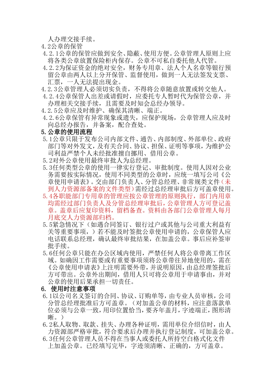 公司印章使用管理规定_第2页