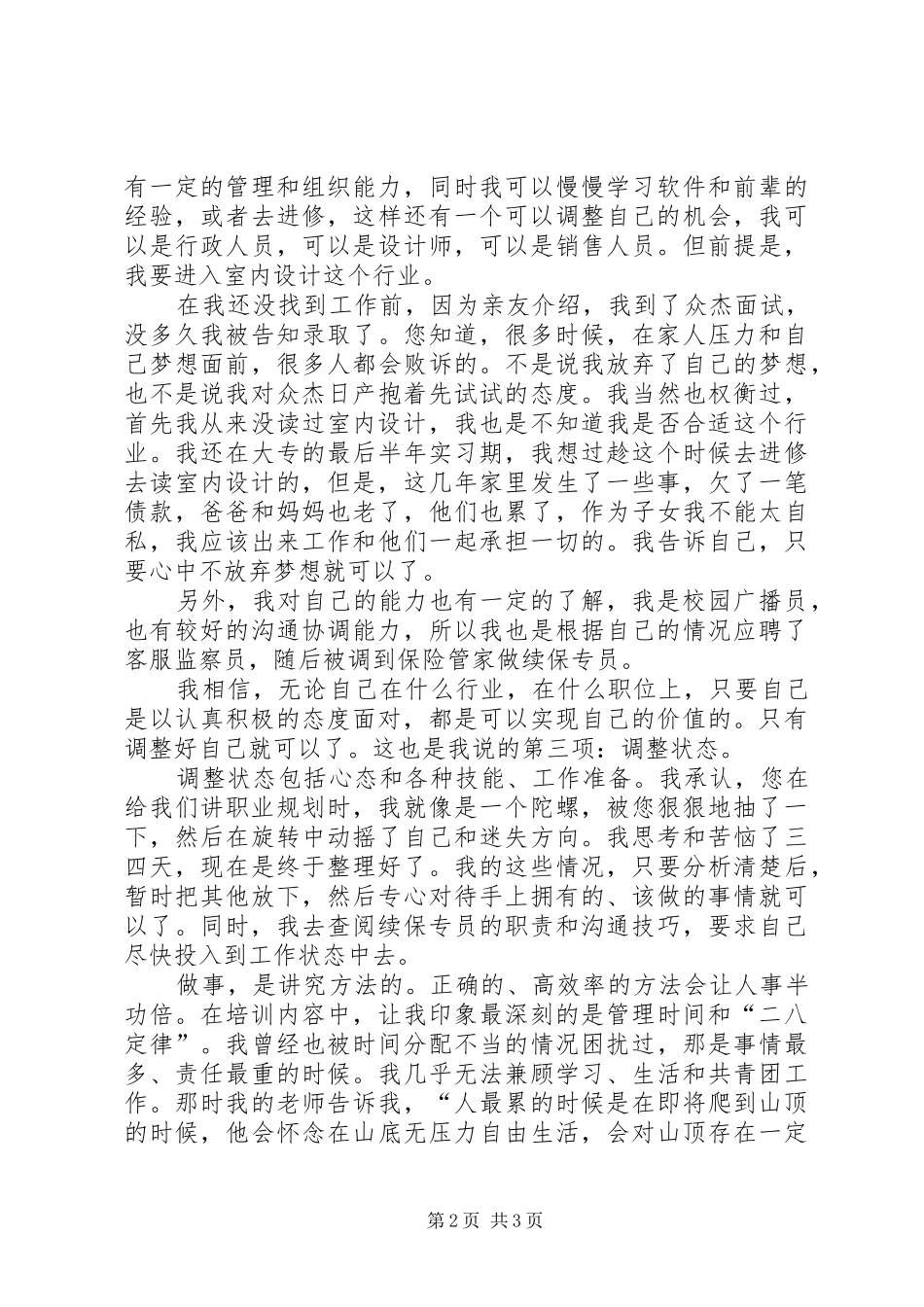 保险管家续保专员培训心得_第2页