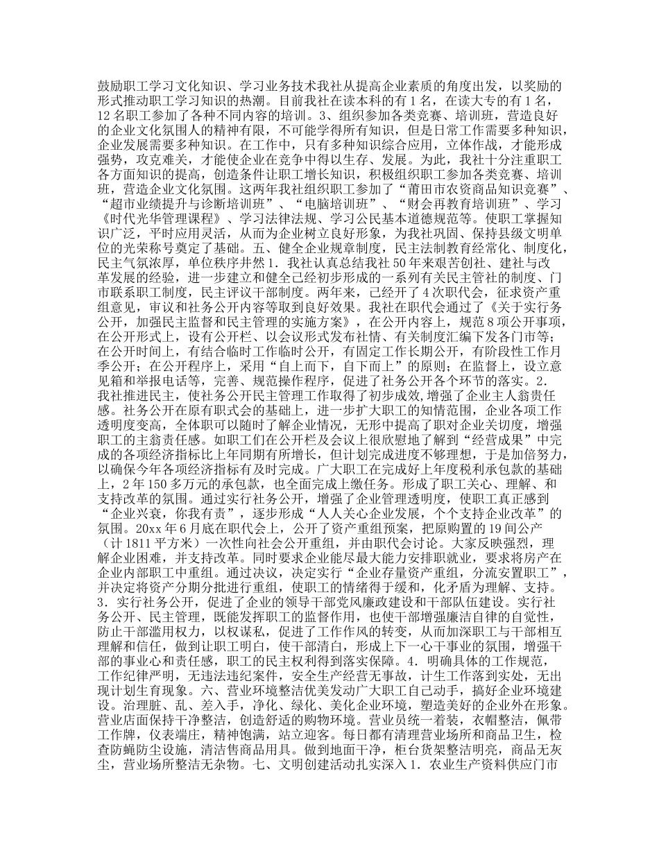 XX供销合作社关于文明单位创建工作的总结_第3页