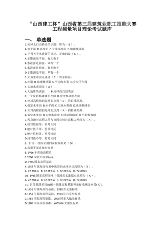 “山西建工杯”山西省第三届建筑业职工技能大赛