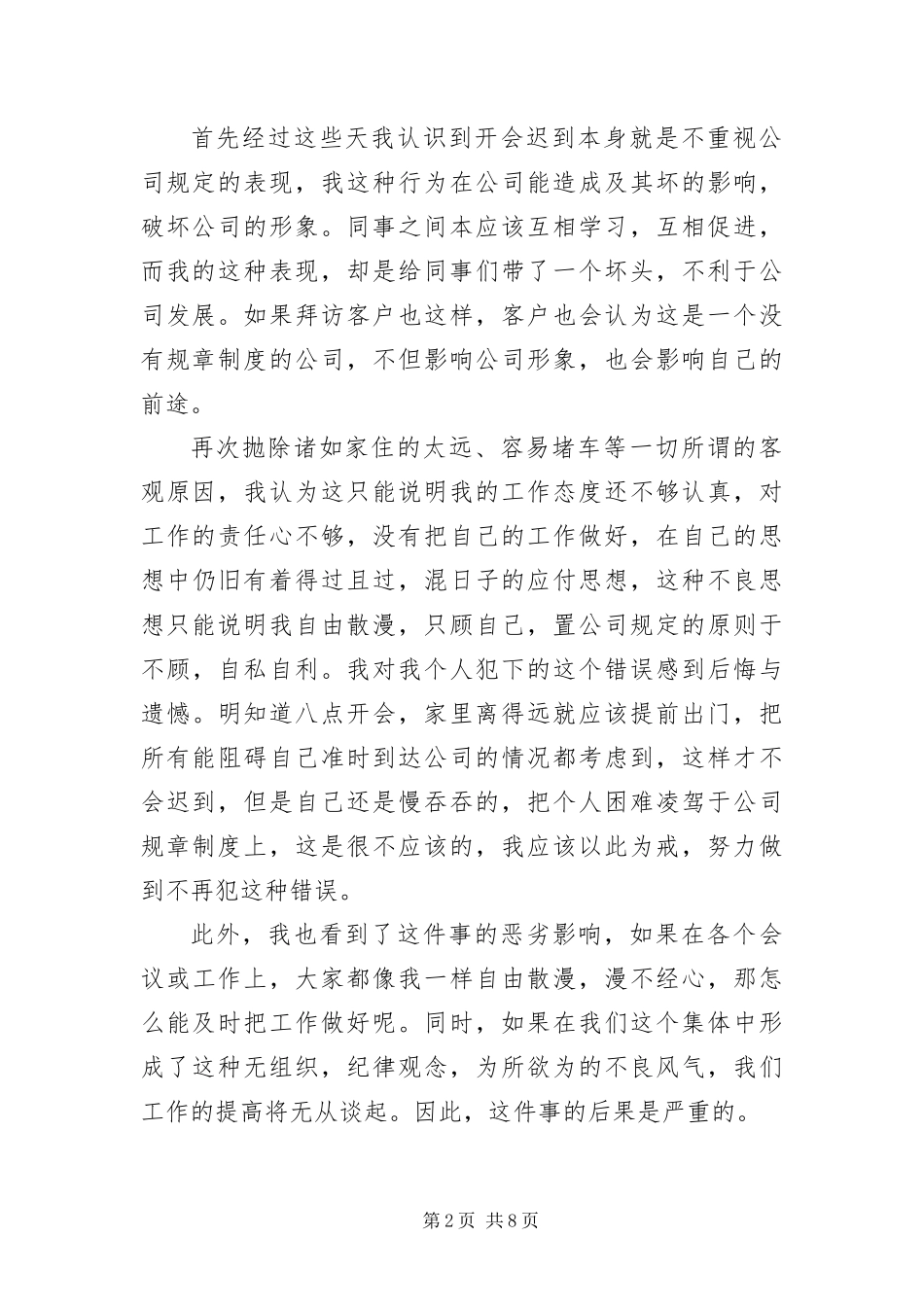 办公室文员上班迟到检讨书_第2页