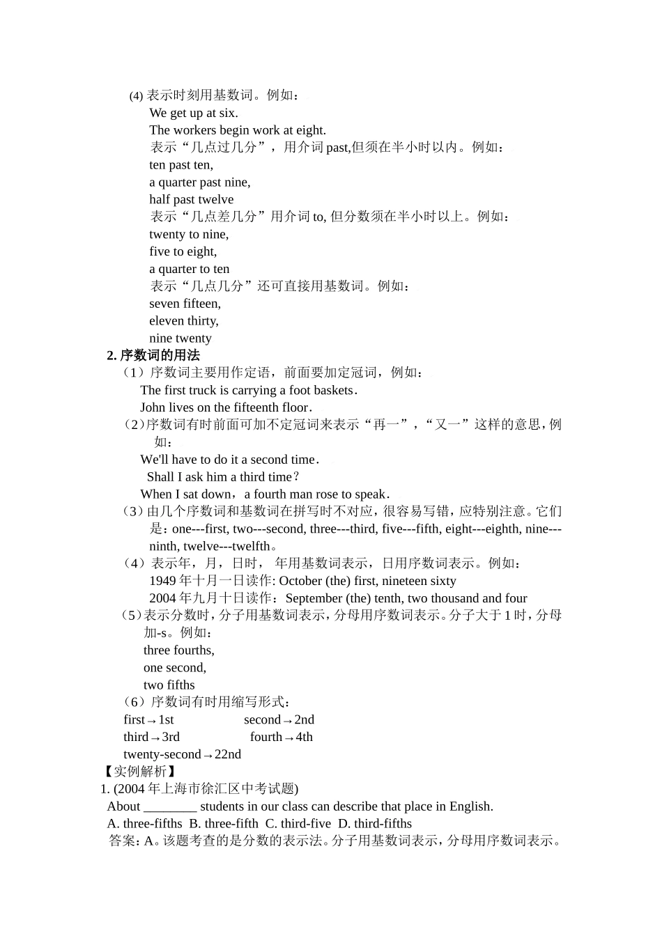 初三系列复习资料（4）数词、冠词考点集汇，讲解和训练_第3页