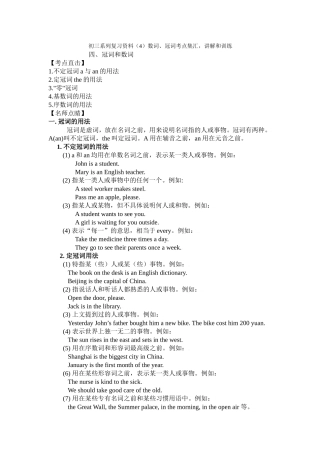 初三系列复习资料（4）数词、冠词考点集汇，讲解和训练