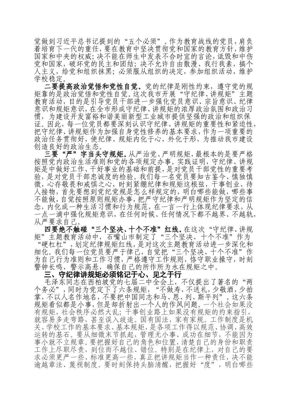 “守纪律、讲规矩”主题教育活动_第2页