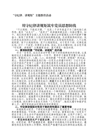 “守纪律、讲规矩”主题教育活动