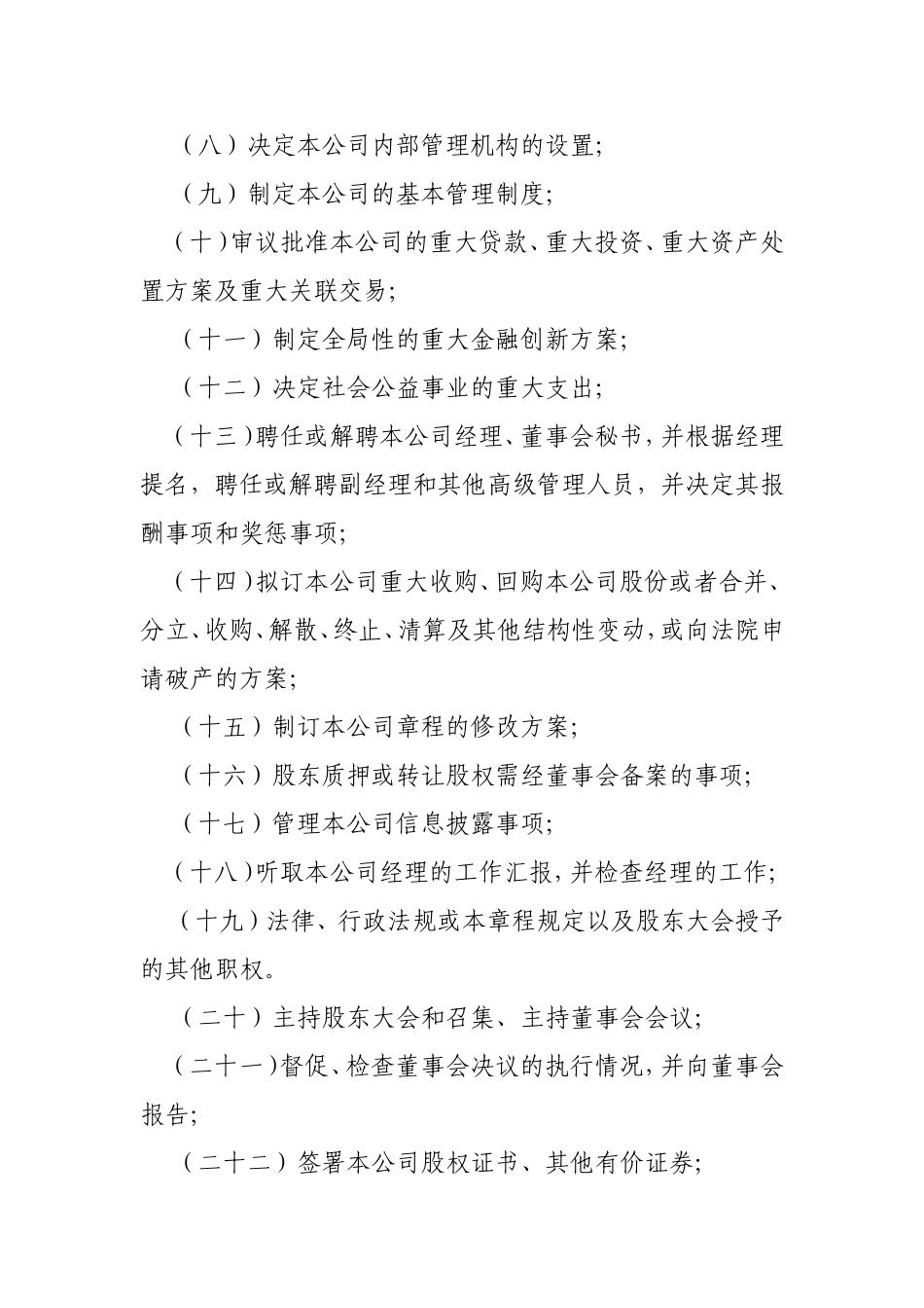XX股份有限公司董事会对董事长的授权书_第2页